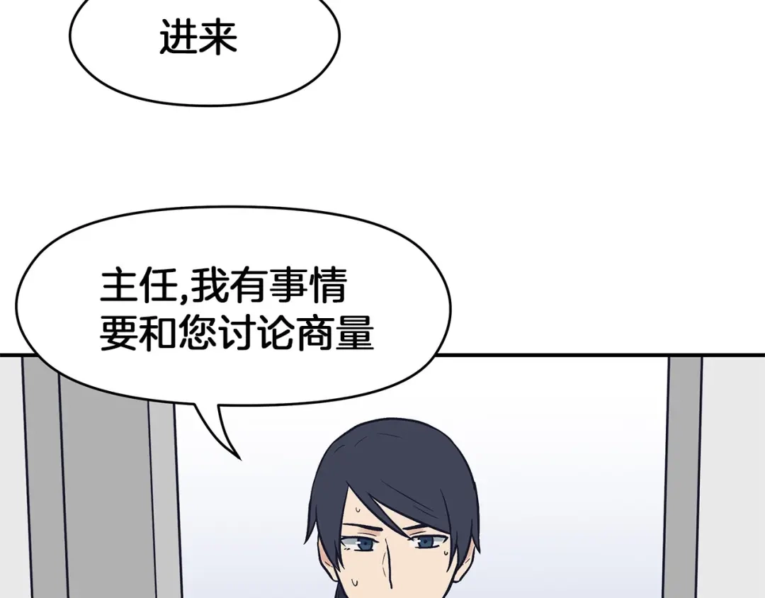 《情绪芯片》第59话 改变未来 第92页