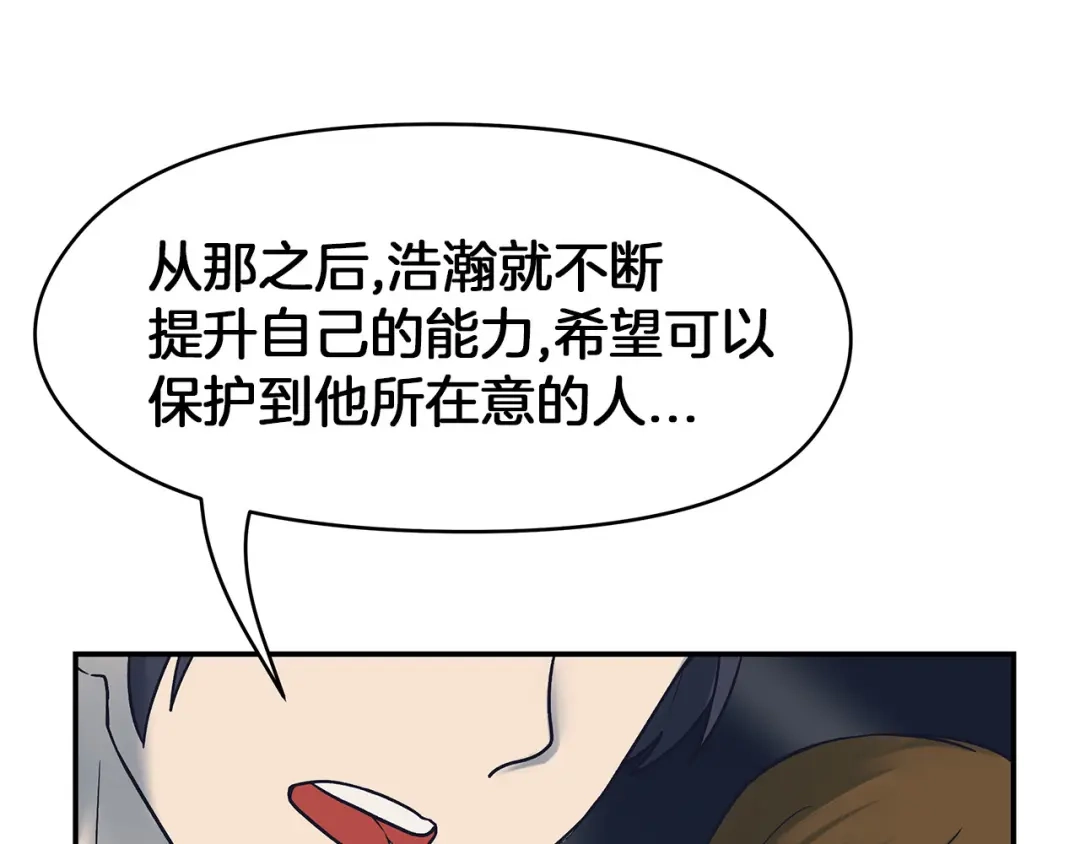 《情绪芯片》第59话 改变未来 第41页