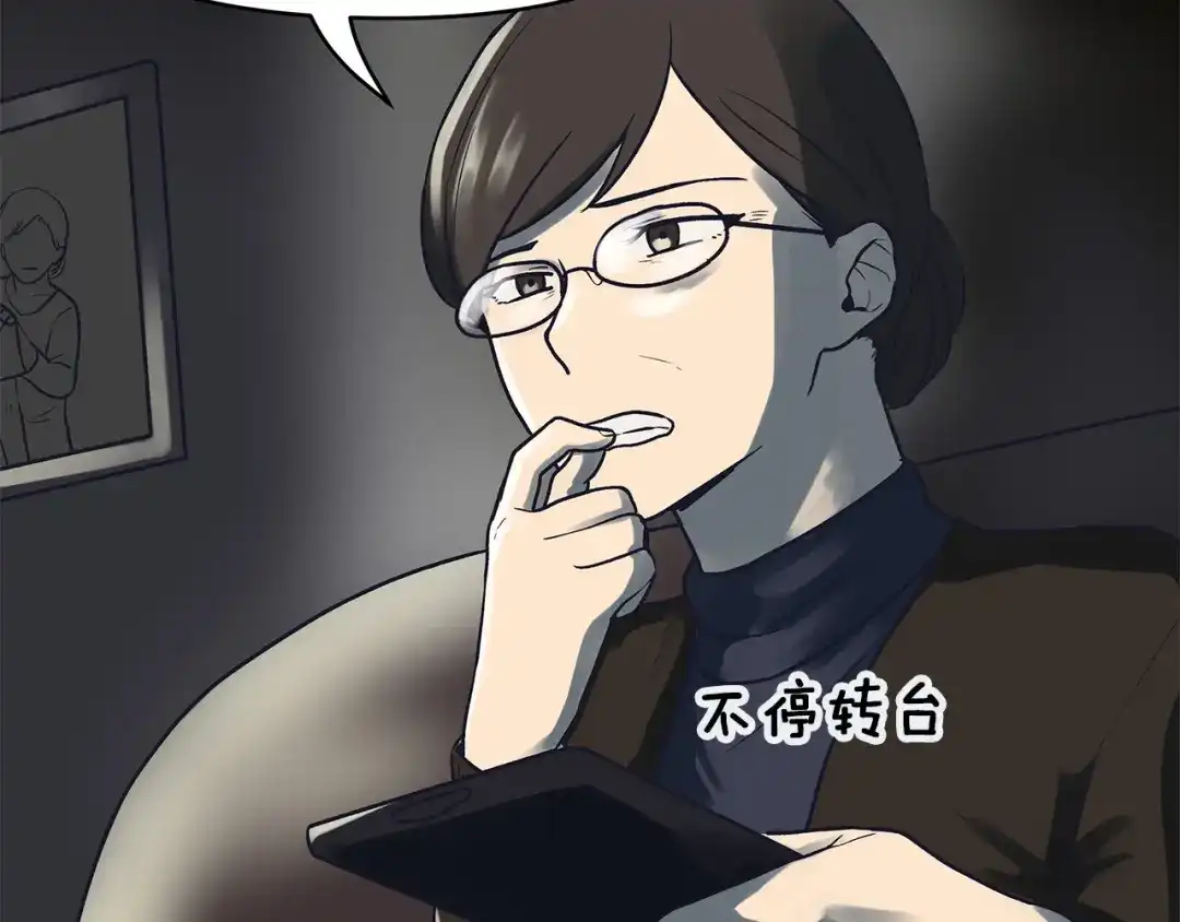《情绪芯片》第59话 改变未来 第97页