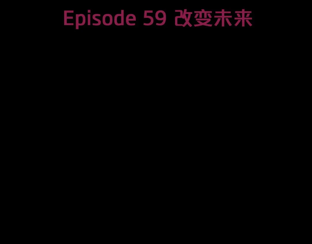 《情绪芯片》第59话 改变未来 第14页