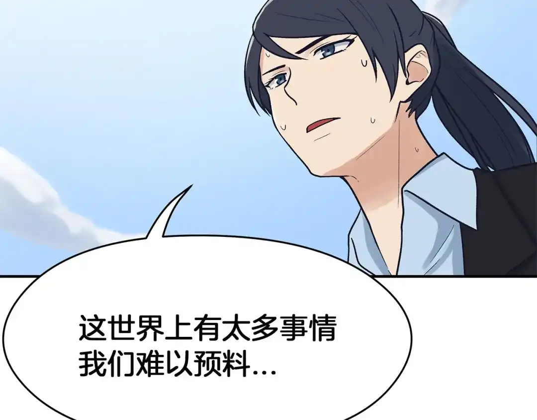《情绪芯片》第59话 改变未来 第87页