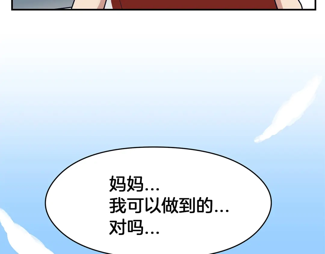 《情绪芯片》第59话 改变未来 第89页