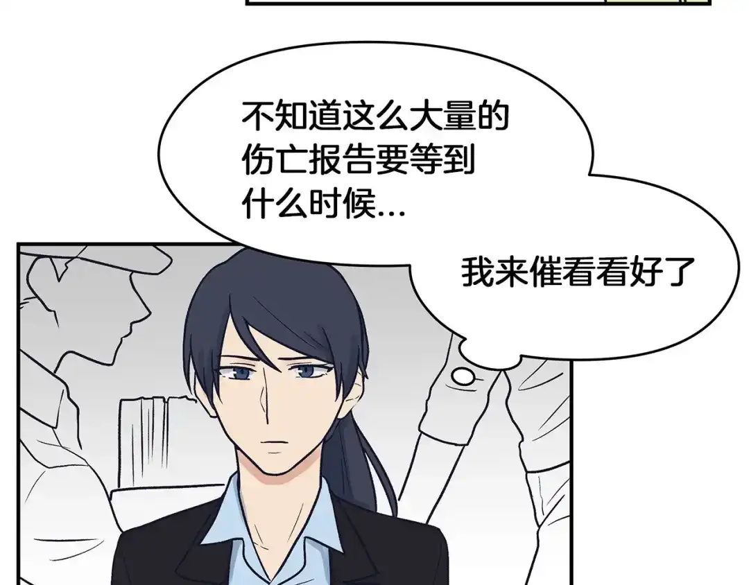 《情绪芯片》第59话 改变未来 第67页