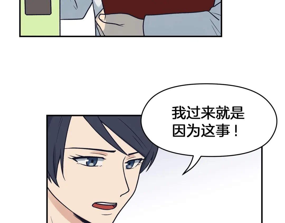 《情绪芯片》第59话 改变未来 第71页