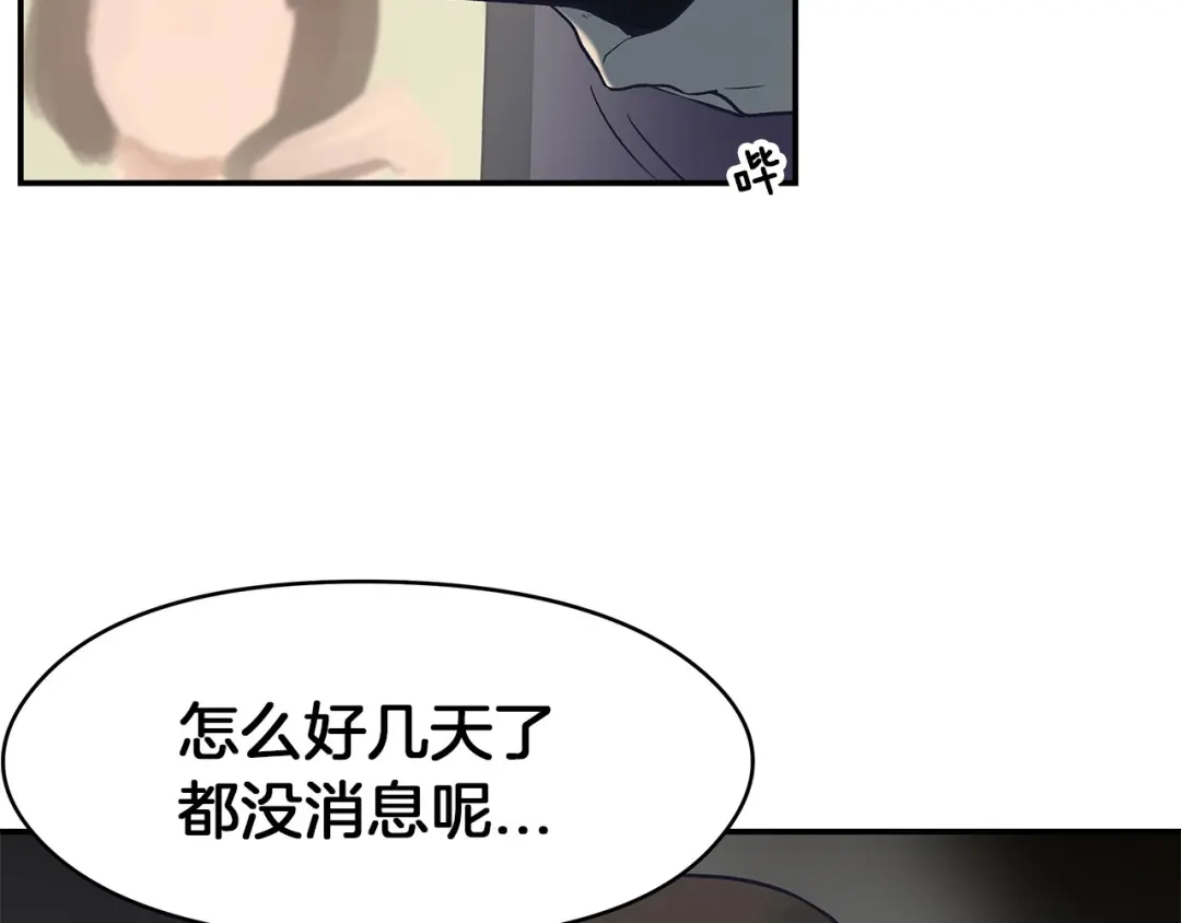 《情绪芯片》第59话 改变未来 第96页