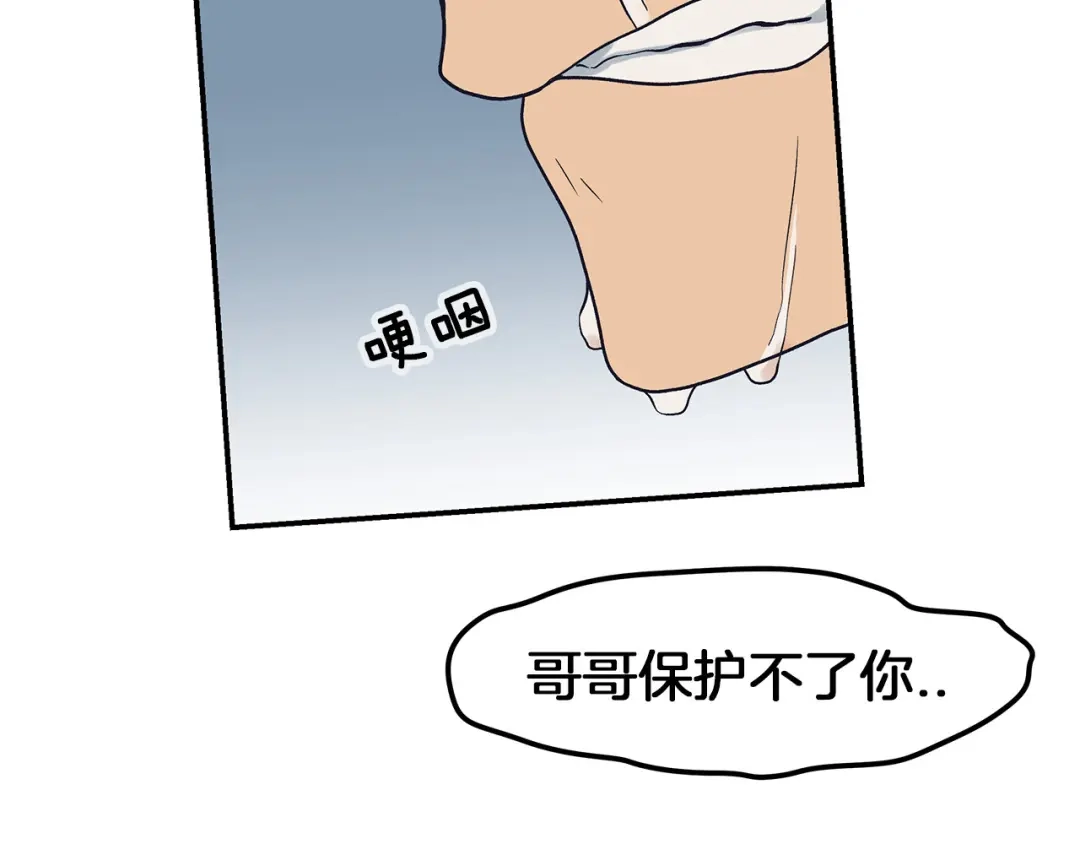 《情绪芯片》第59话 改变未来 第33页