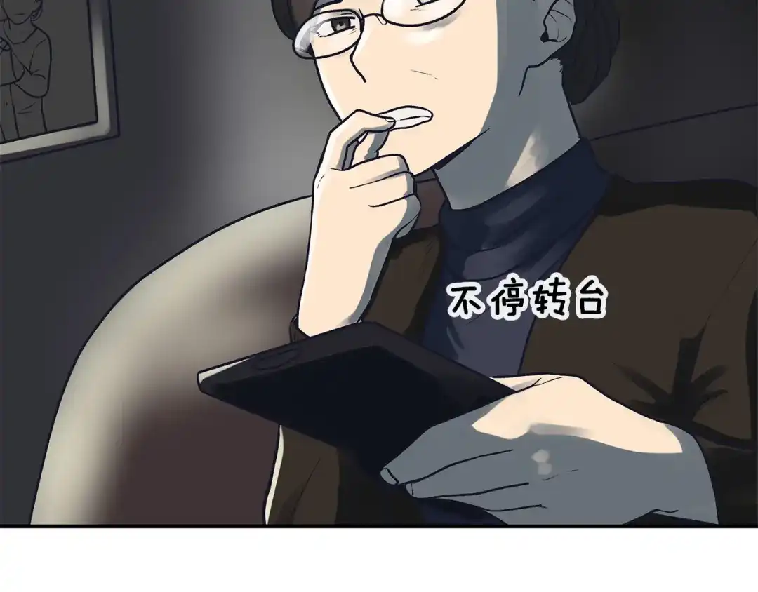 《情绪芯片》第60话 挑衅 第4页