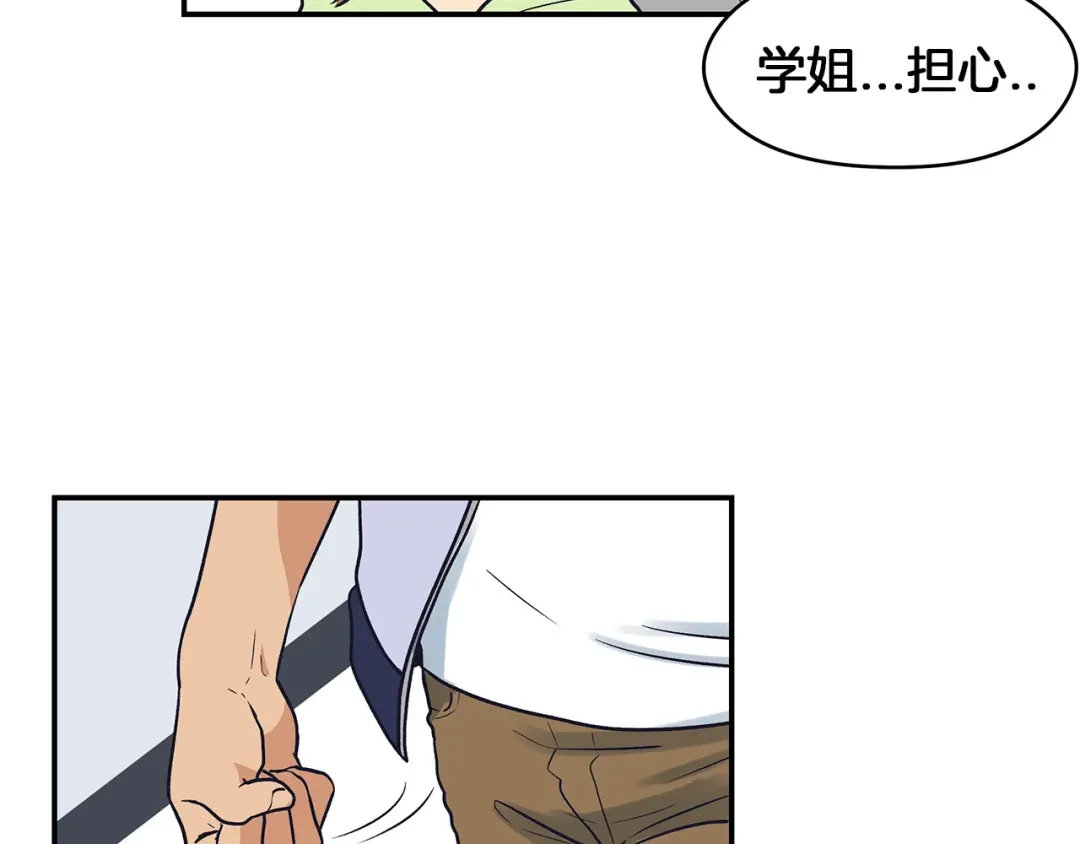 《情绪芯片》第60话 挑衅 第31页