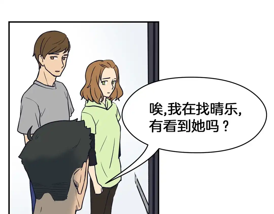 《情绪芯片》第60话 挑衅 第33页