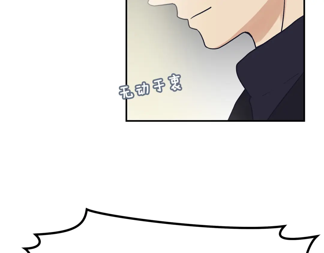 《情绪芯片》第60话 挑衅 第56页