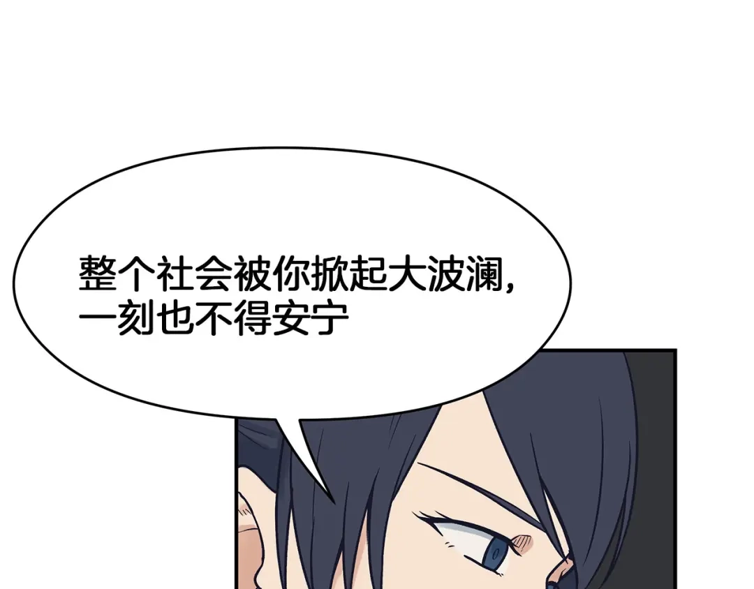 《情绪芯片》第60话 挑衅 第67页