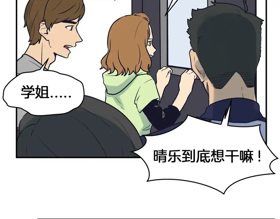 《情绪芯片》第60话 挑衅 第78页