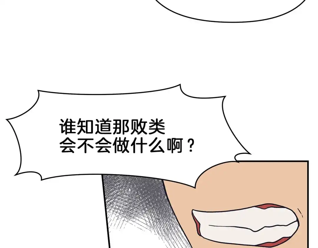 《情绪芯片》第60话 挑衅 第36页
