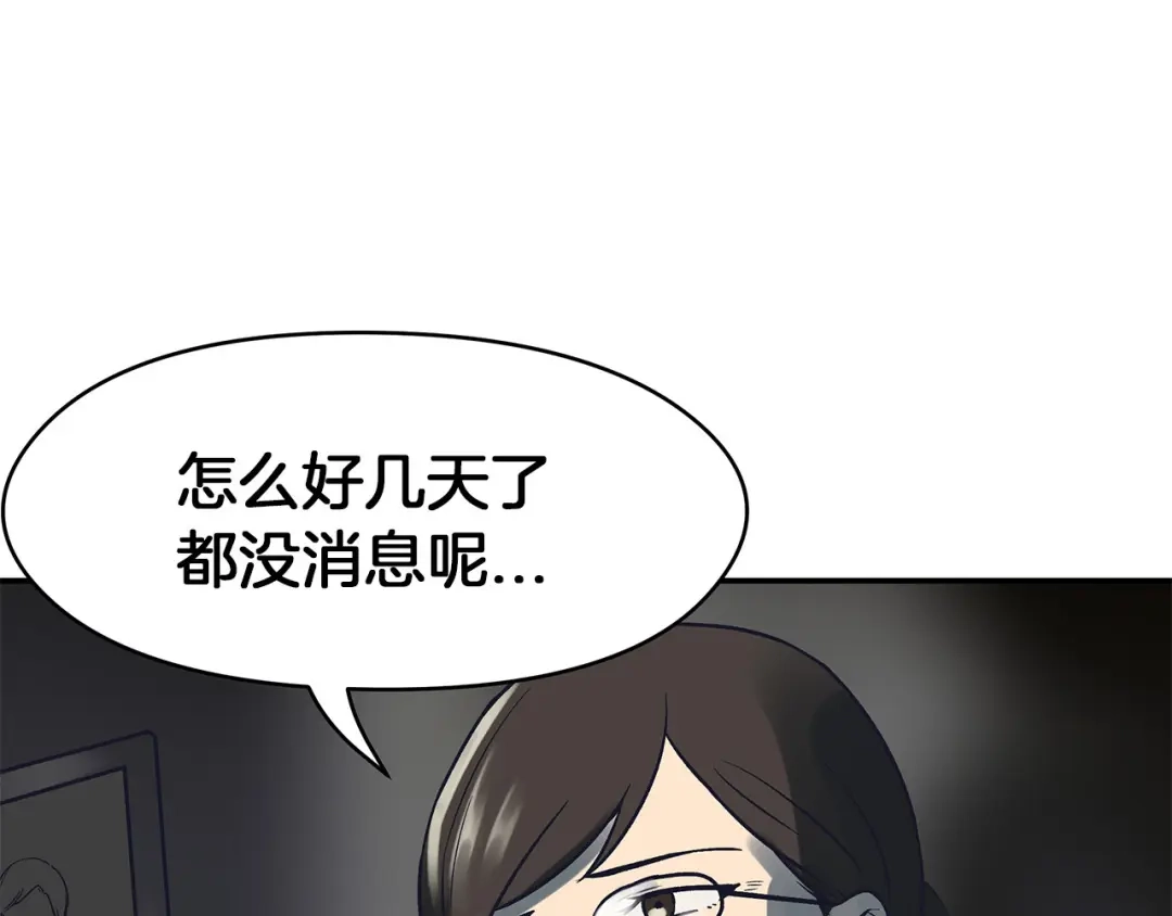 《情绪芯片》第60话 挑衅 第3页