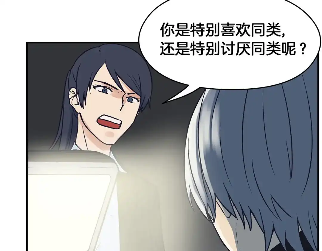《情绪芯片》第60话 挑衅 第53页