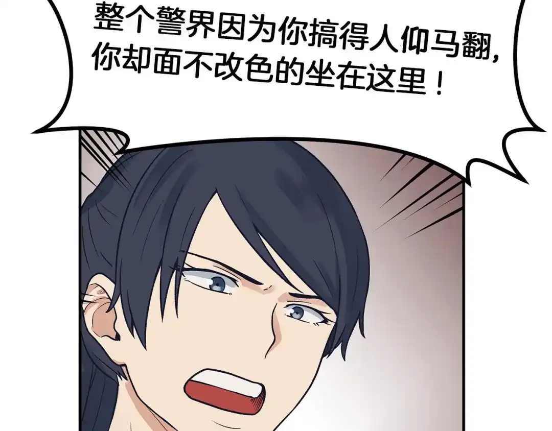 《情绪芯片》第60话 挑衅 第57页