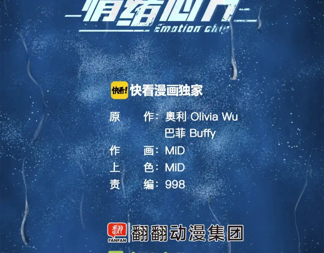 《情绪芯片》第60话 挑衅 第6页