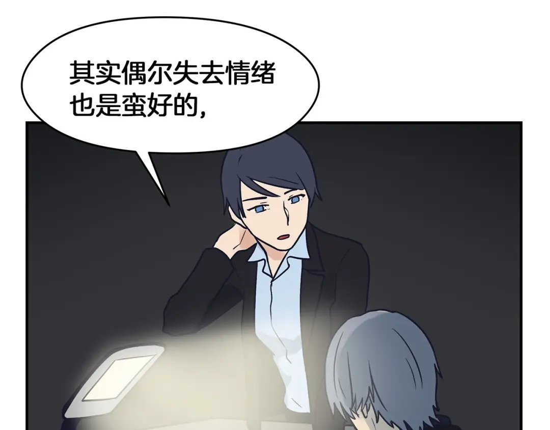 《情绪芯片》第60话 挑衅 第71页