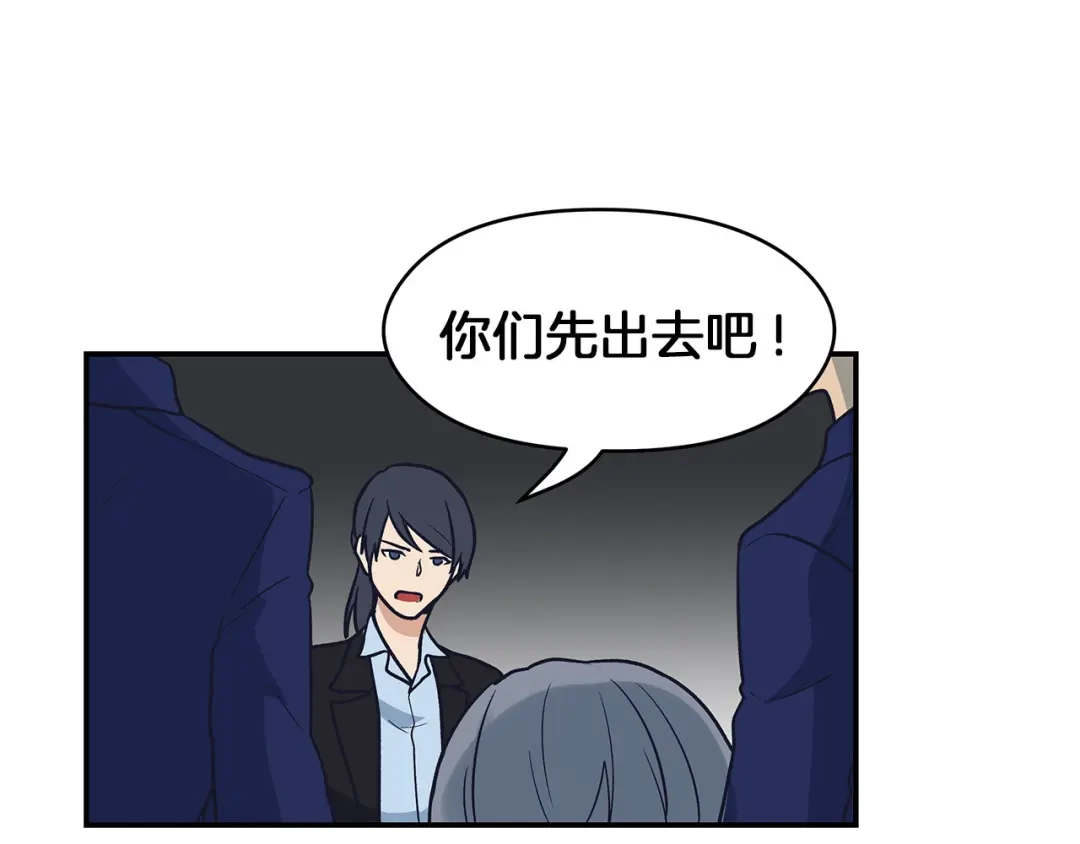 《情绪芯片》第60话 挑衅 第26页