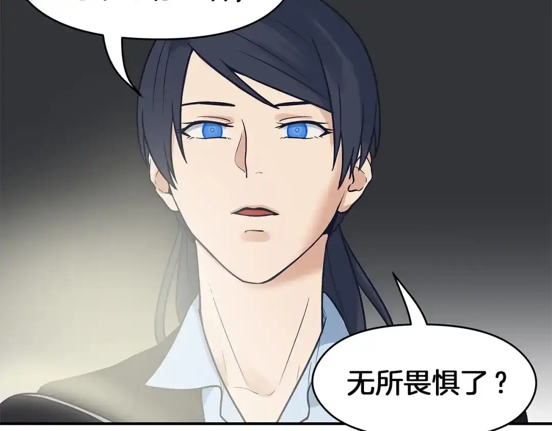 《情绪芯片》第60话 挑衅 第81页