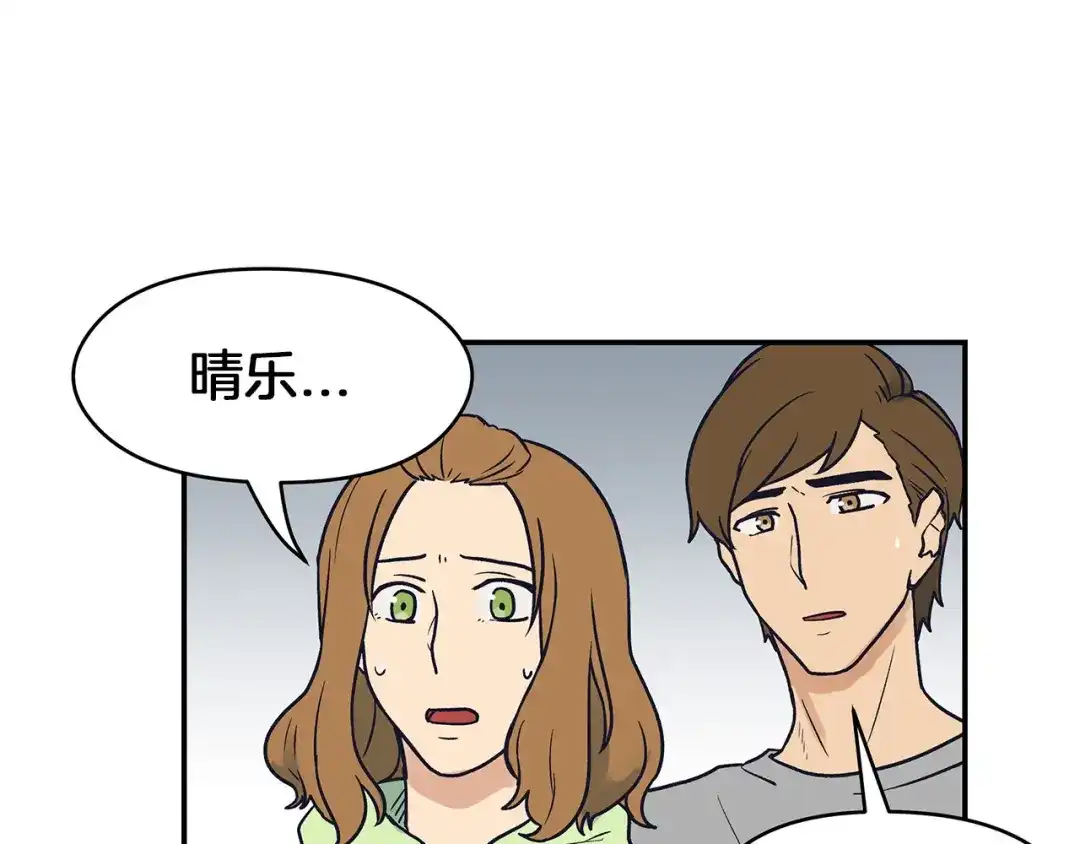 《情绪芯片》第60话 挑衅 第30页