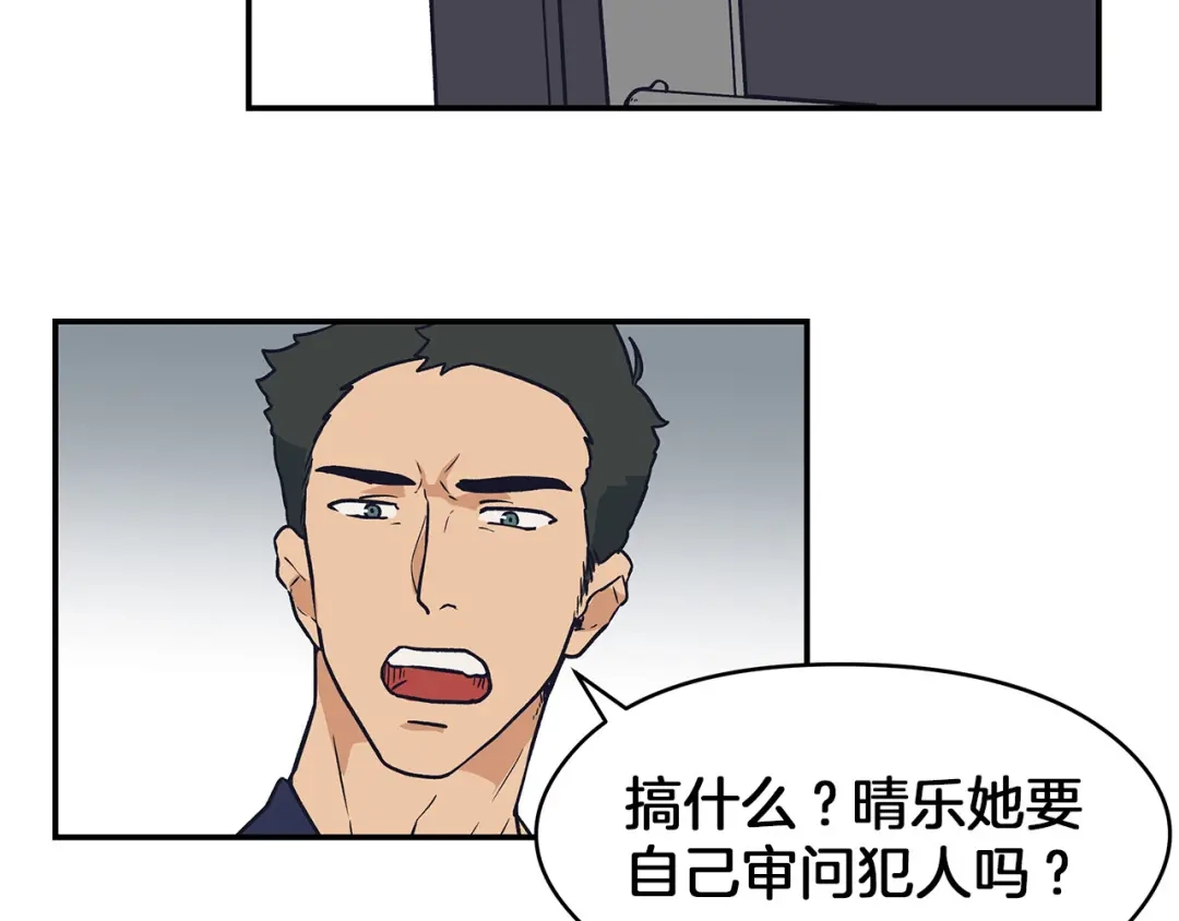 《情绪芯片》第60话 挑衅 第35页