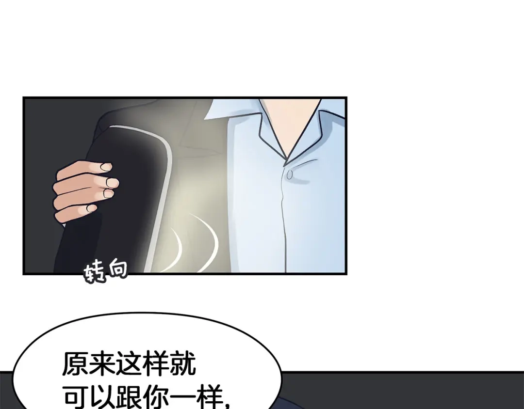 《情绪芯片》第60话 挑衅 第80页