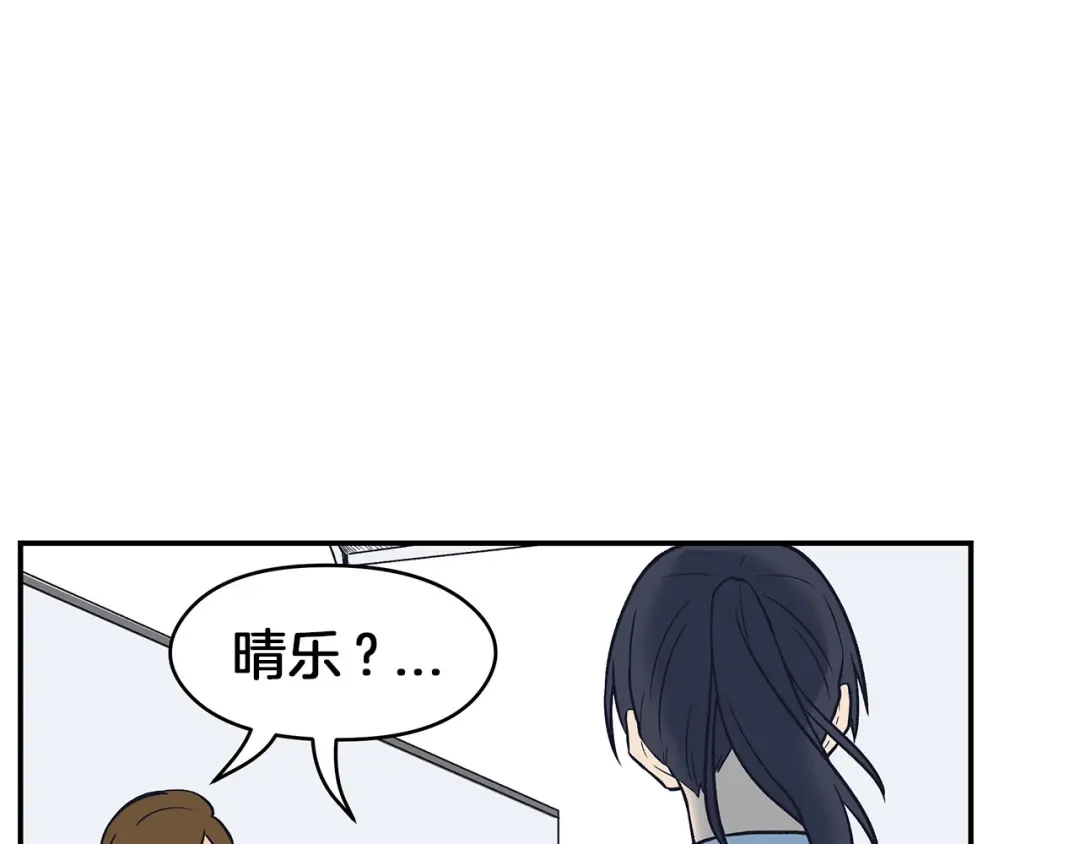 《情绪芯片》第60话 挑衅 第14页