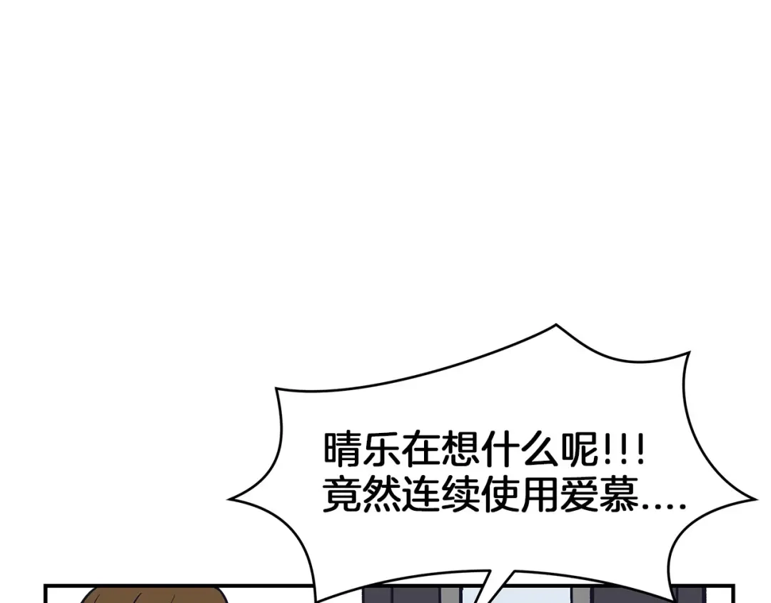 《情绪芯片》第60话 挑衅 第77页