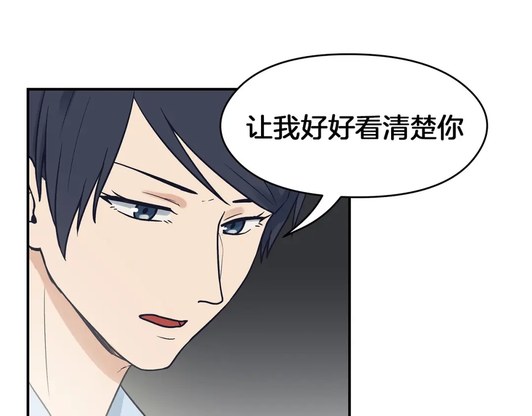 《情绪芯片》第60话 挑衅 第45页