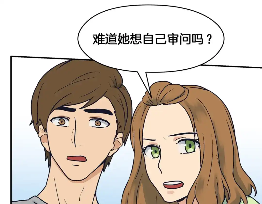 《情绪芯片》第60话 挑衅 第24页