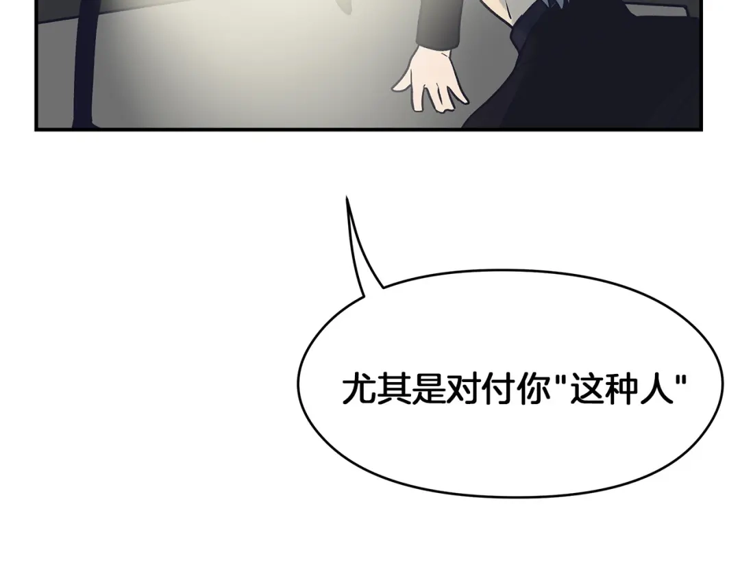 《情绪芯片》第60话 挑衅 第72页