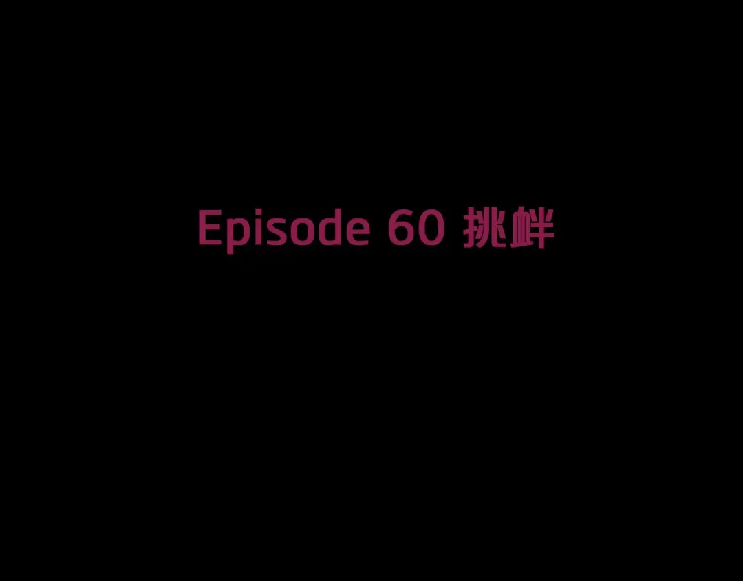《情绪芯片》第60话 挑衅 第8页
