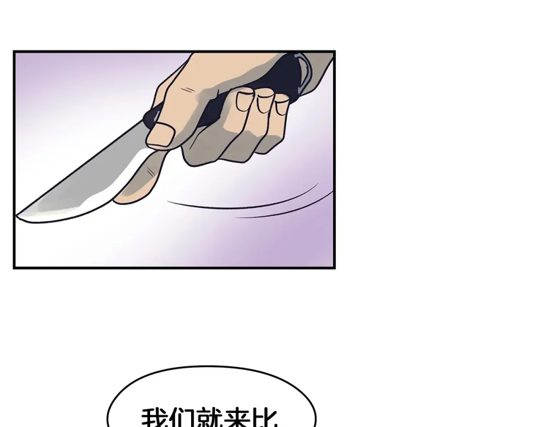 《情绪芯片》第61话 我不怕痛 第79页