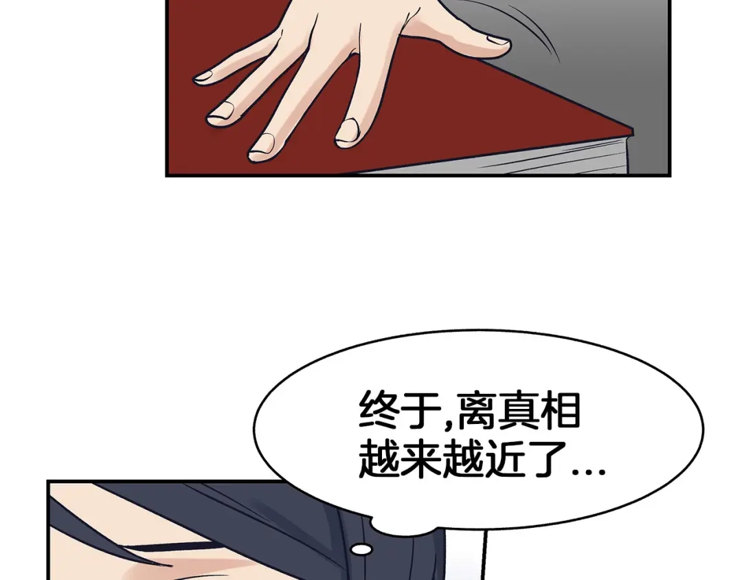 《情绪芯片》第61话 我不怕痛 第92页