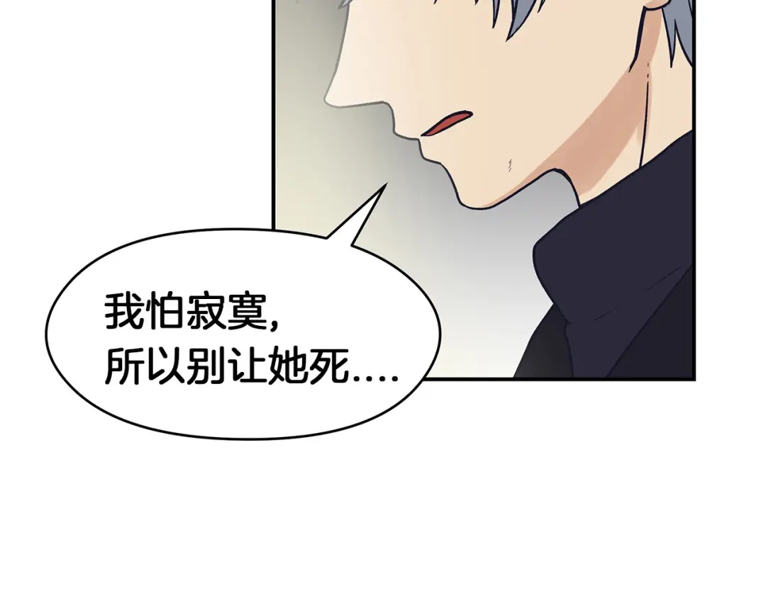 《情绪芯片》第61话 我不怕痛 第90页