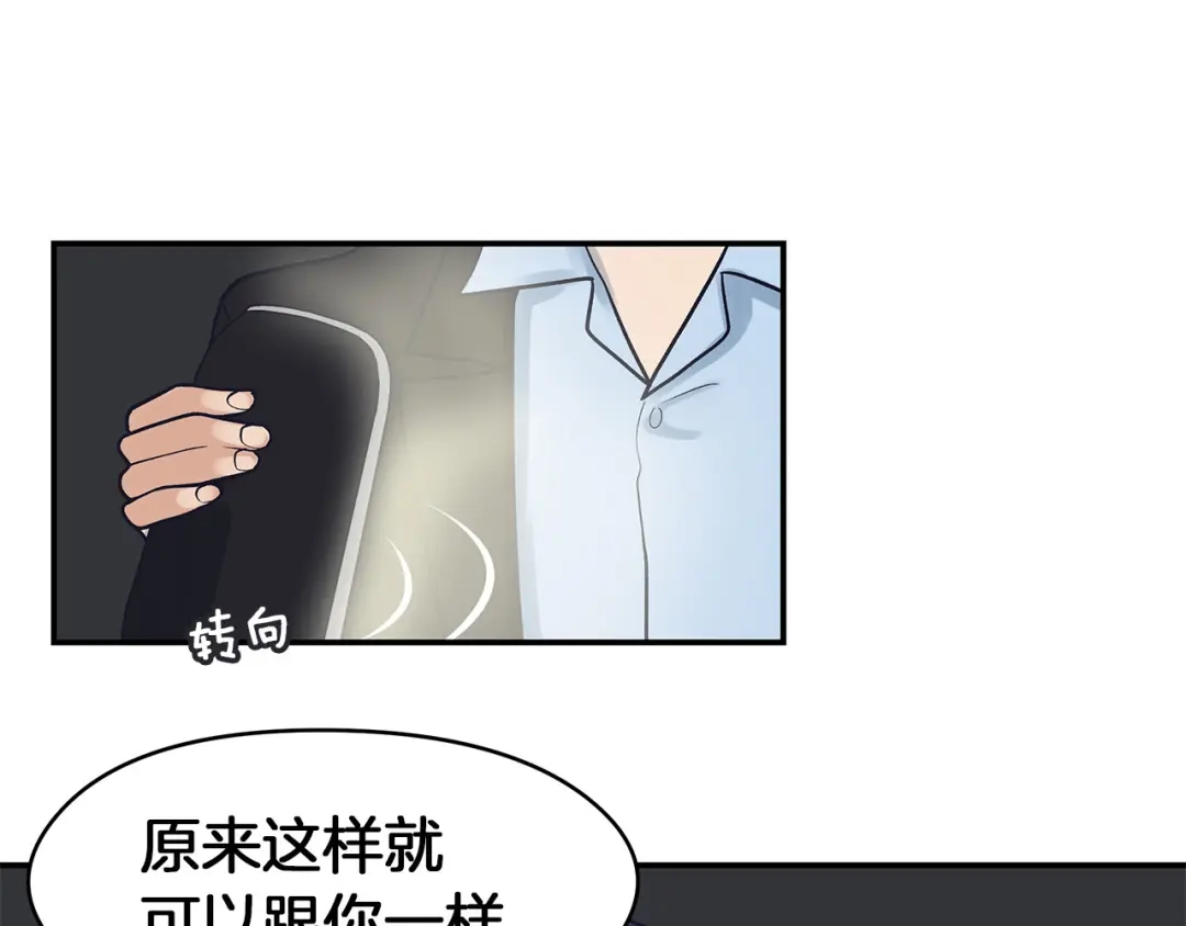 《情绪芯片》第61话 我不怕痛 第1页