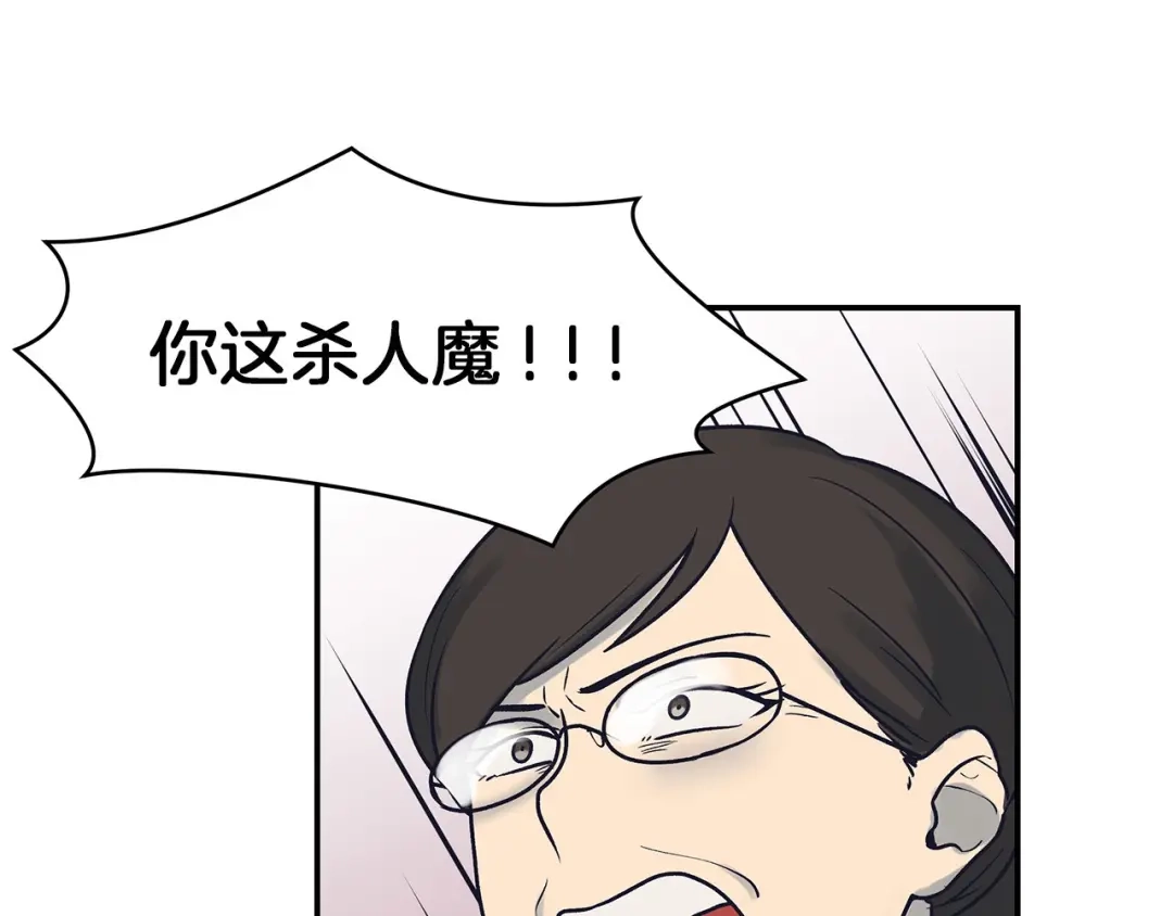 《情绪芯片》第61话 我不怕痛 第68页