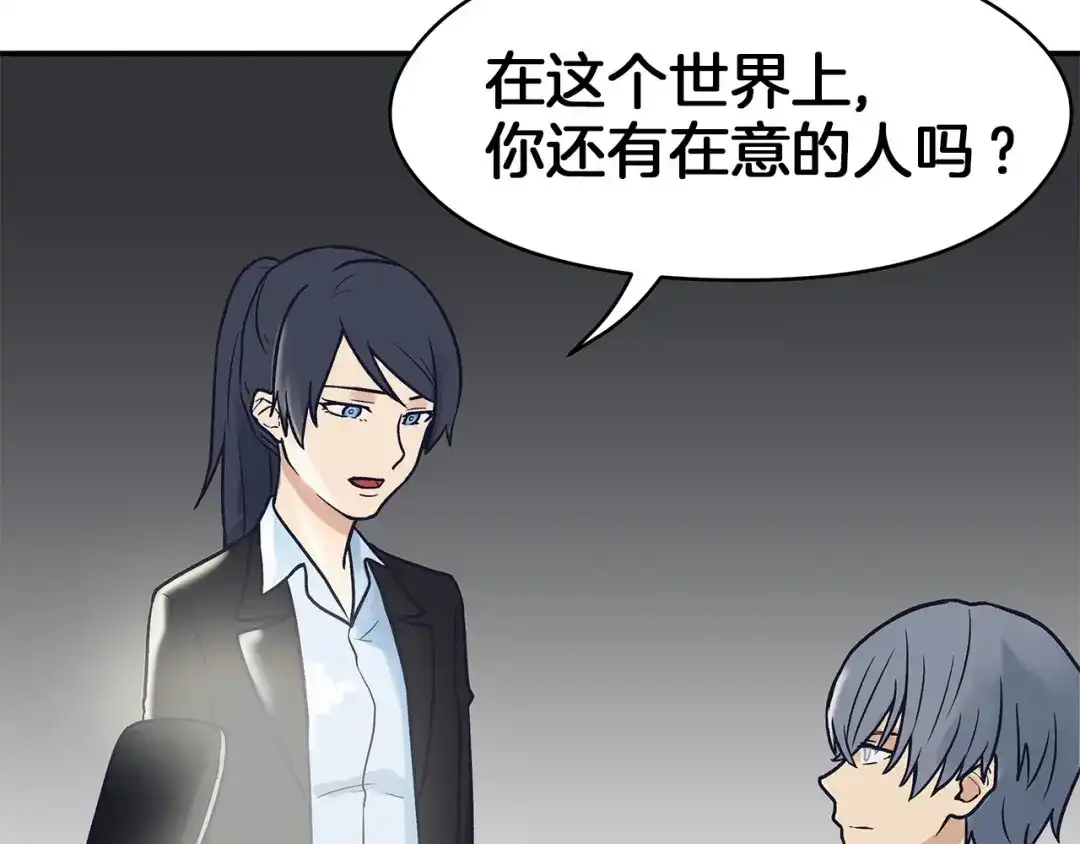 《情绪芯片》第61话 我不怕痛 第20页