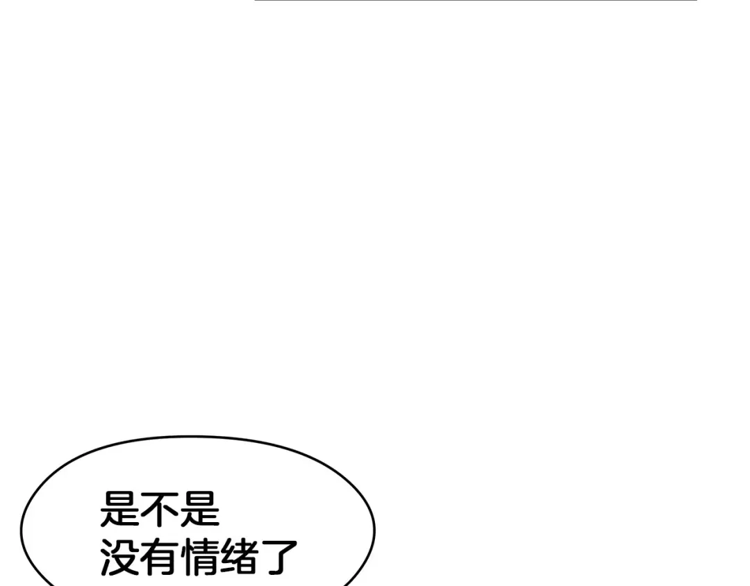 《情绪芯片》第61话 我不怕痛 第24页