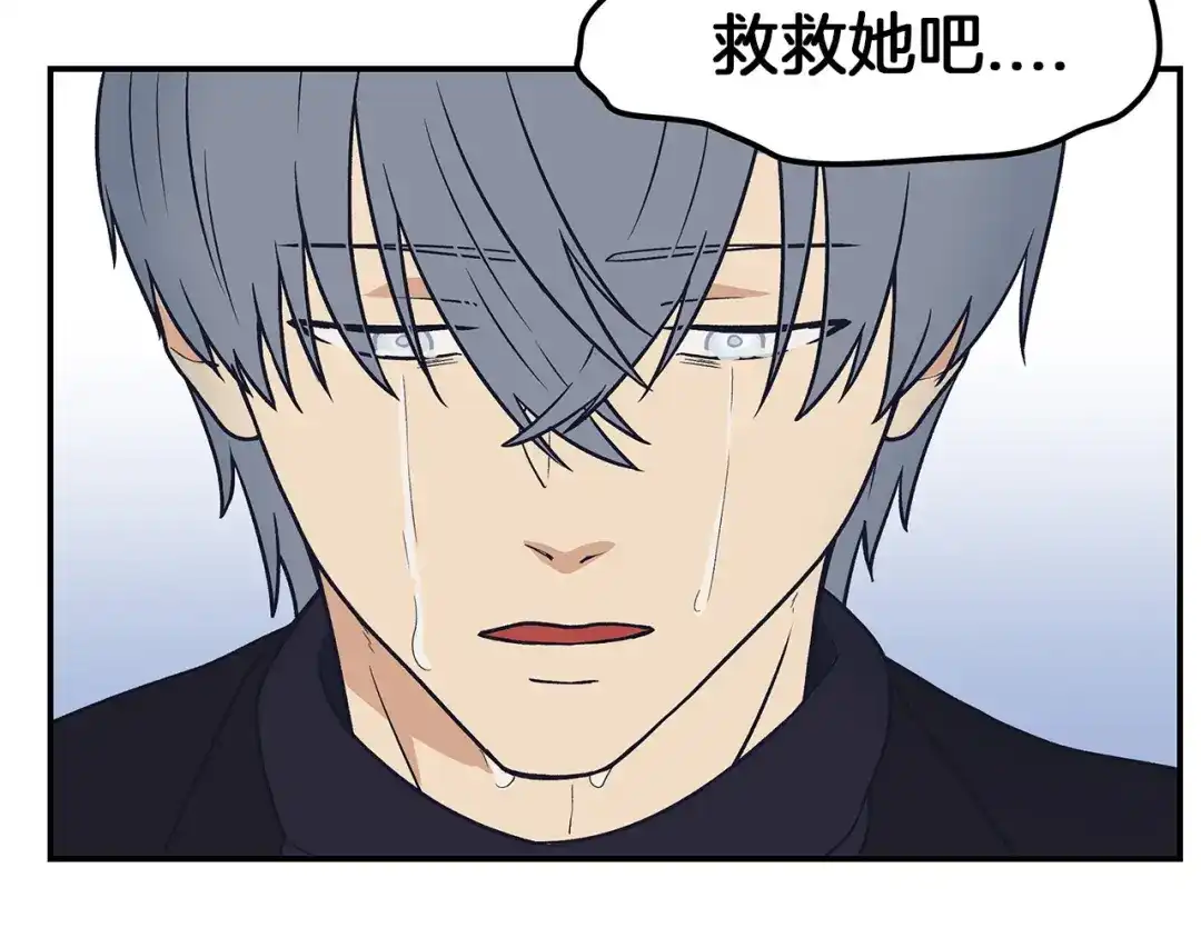 《情绪芯片》第61话 我不怕痛 第56页
