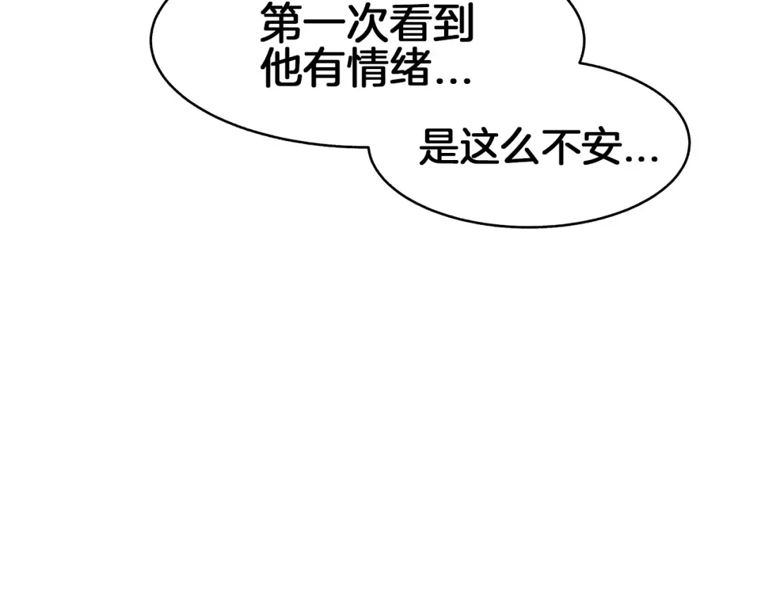 《情绪芯片》第61话 我不怕痛 第13页
