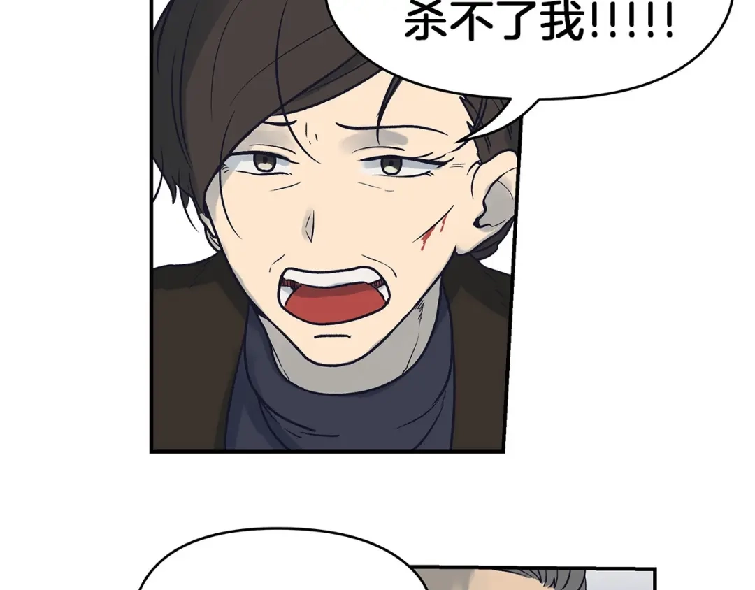 《情绪芯片》第61话 我不怕痛 第82页