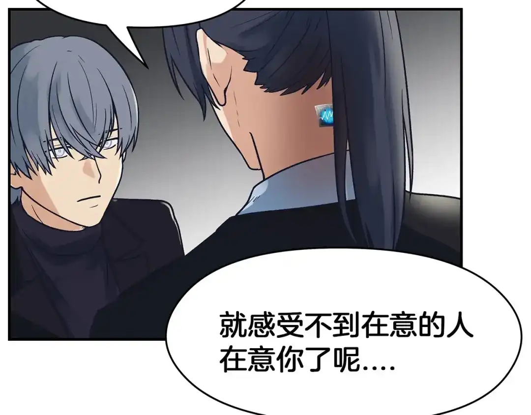 《情绪芯片》第61话 我不怕痛 第25页