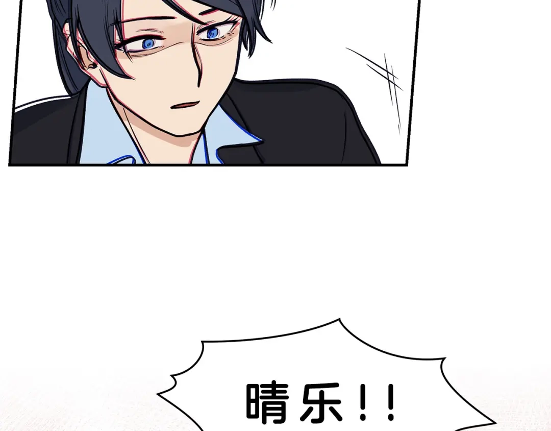 《情绪芯片》第61话 我不怕痛 第95页