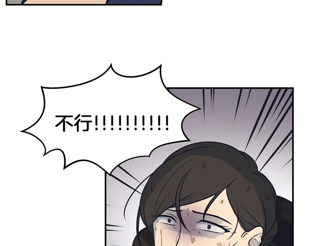 《情绪芯片》第61话 我不怕痛 第86页