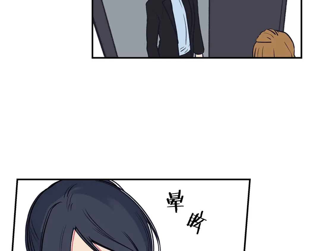 《情绪芯片》第61话 我不怕痛 第94页