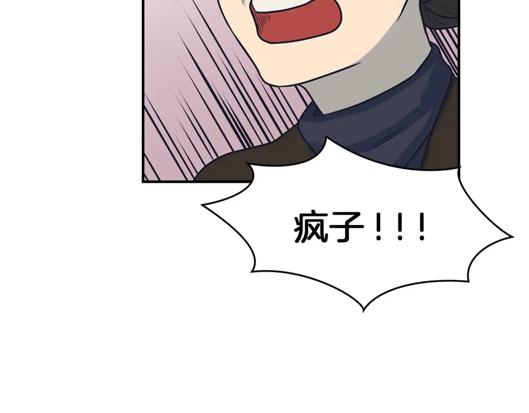 《情绪芯片》第61话 我不怕痛 第69页