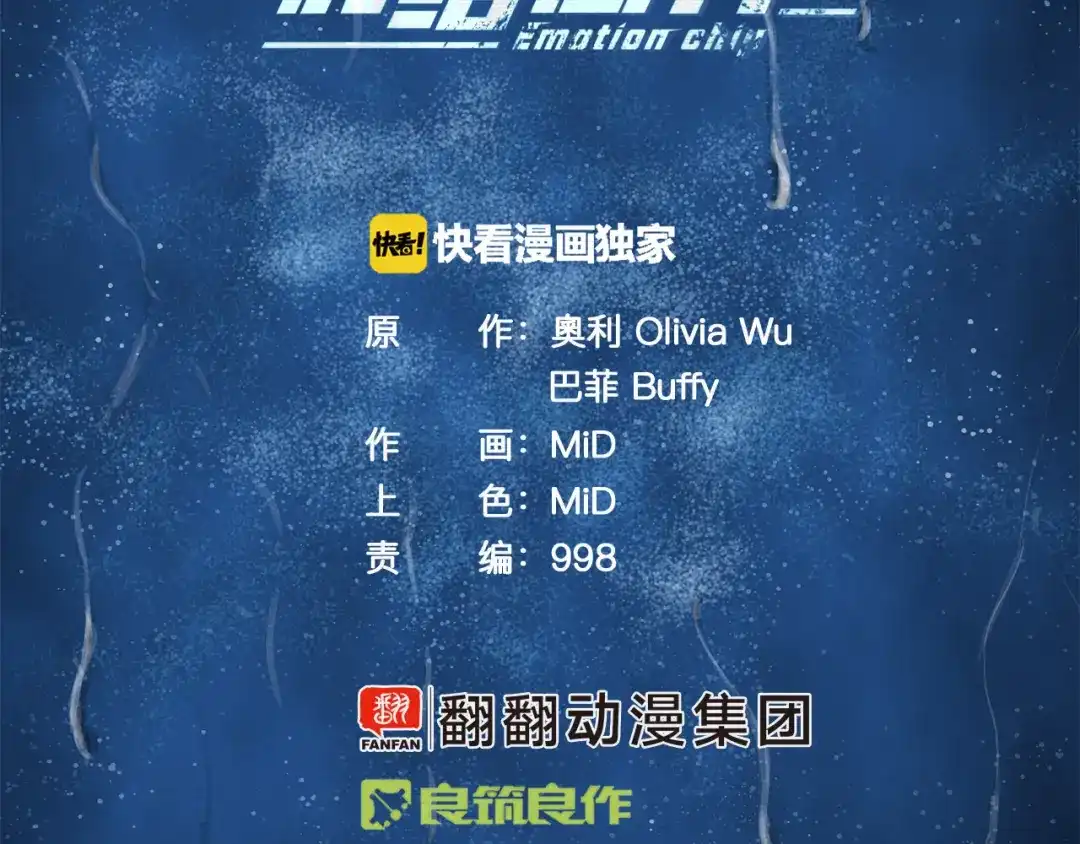 《情绪芯片》第61话 我不怕痛 第7页
