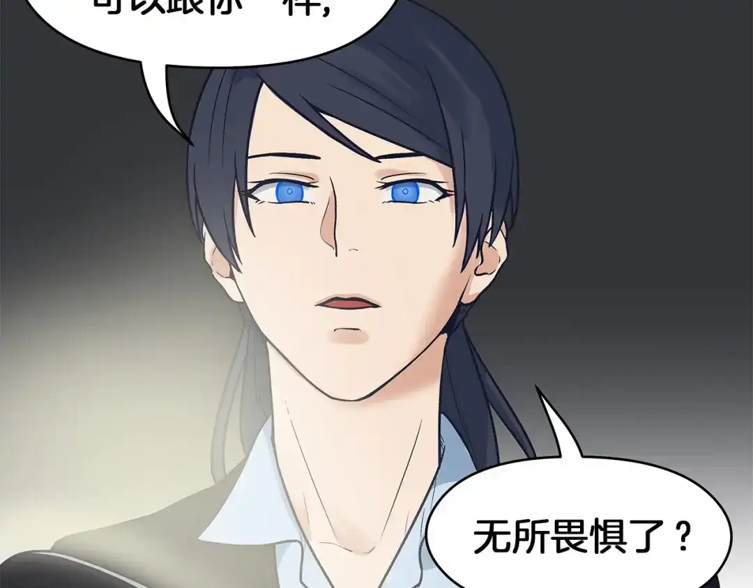 《情绪芯片》第61话 我不怕痛 第2页